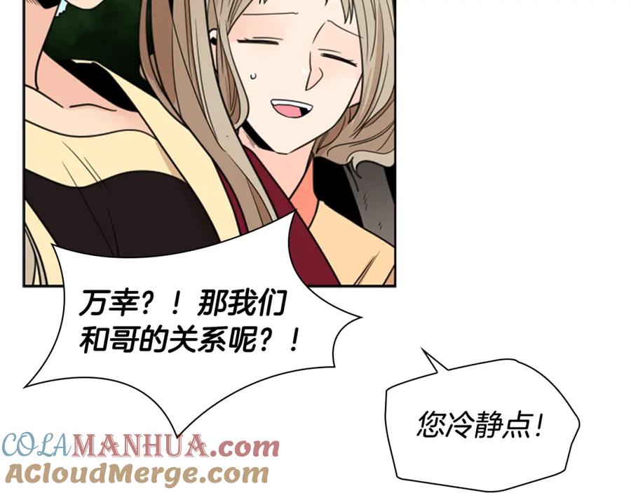 《狐狸的枷锁》第116话 爆发 第53页