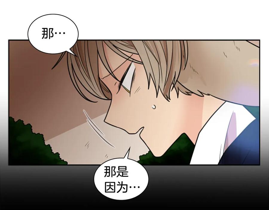 《狐狸的枷锁》第116话 爆发 第98页
