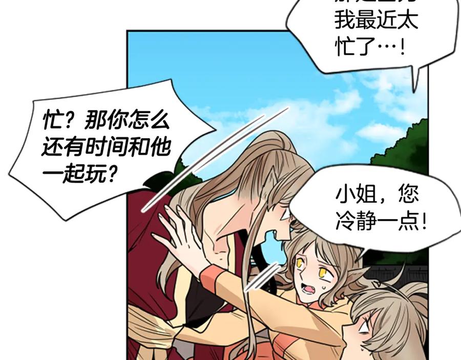 《狐狸的枷锁》第116话 爆发 第88页