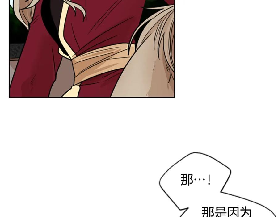 《狐狸的枷锁》第116话 爆发 第87页