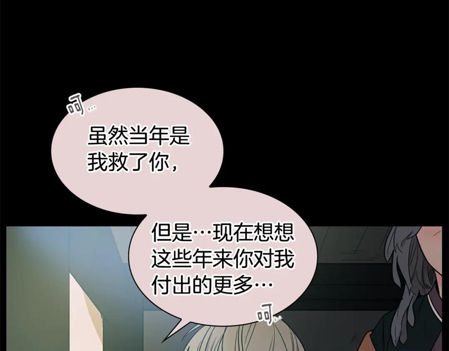 《狐狸的枷锁》第116话 爆发 第3页