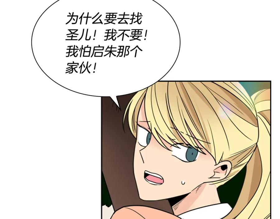 《狐狸的枷锁》第116话 爆发 第135页