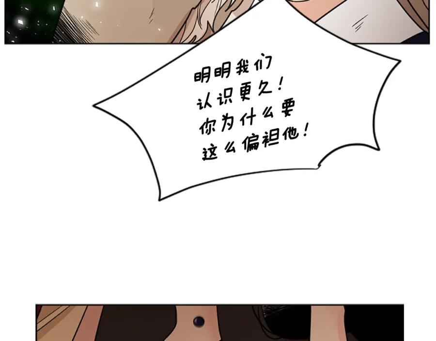 《狐狸的枷锁》第116话 爆发 第112页