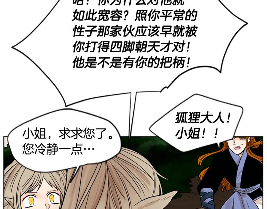 《狐狸的枷锁》第116话 爆发 第96页