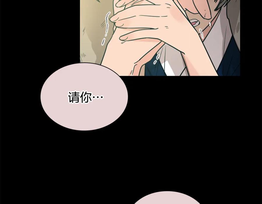 《狐狸的枷锁》第116话 爆发 第8页