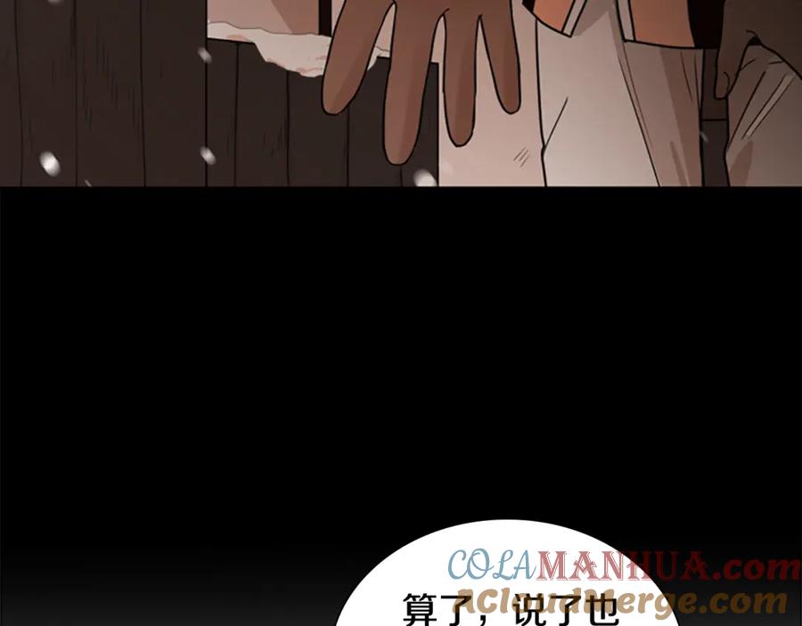 《狐狸的枷锁》第116话 爆发 第101页