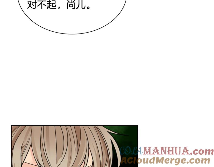 《狐狸的枷锁》第116话 爆发 第121页