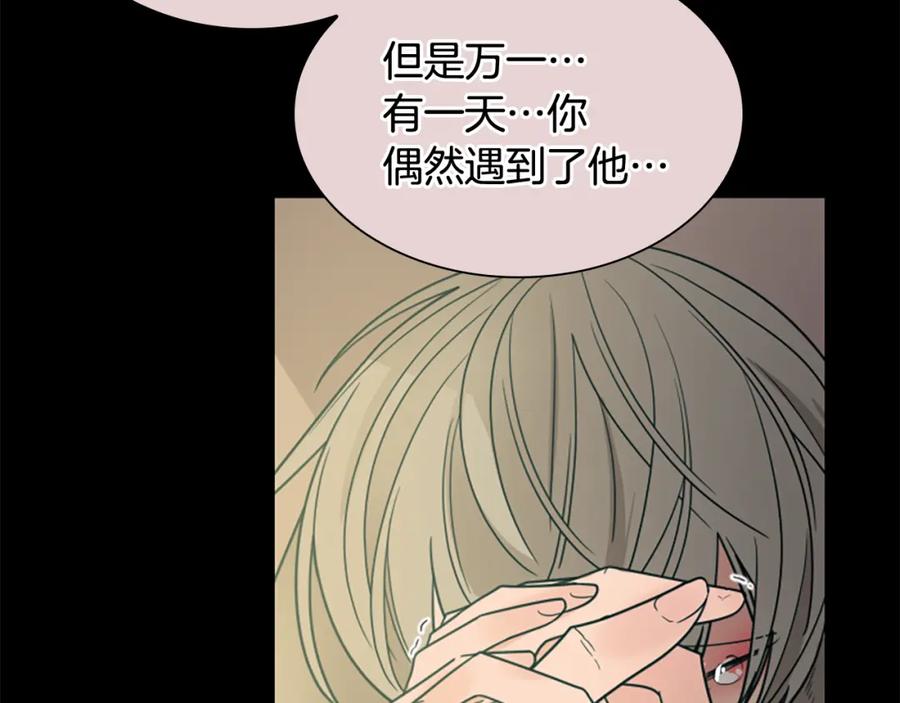 《狐狸的枷锁》第116话 爆发 第7页