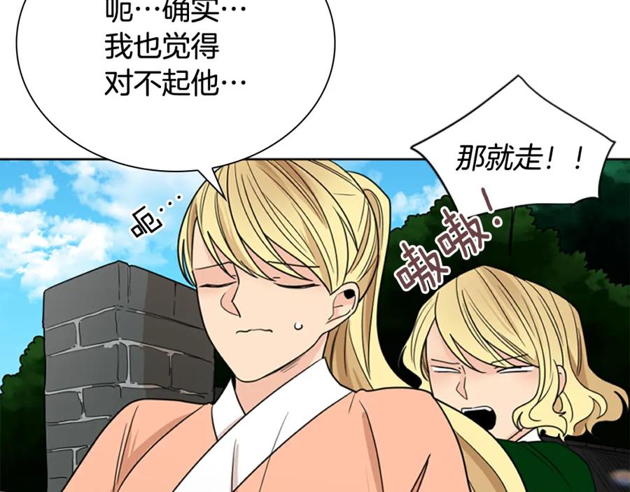 《狐狸的枷锁》第116话 爆发 第139页