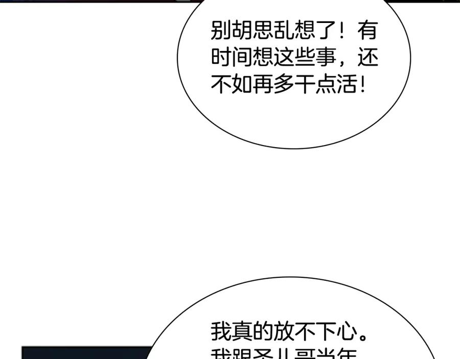 《狐狸的枷锁》第117话 为你等待 第98页