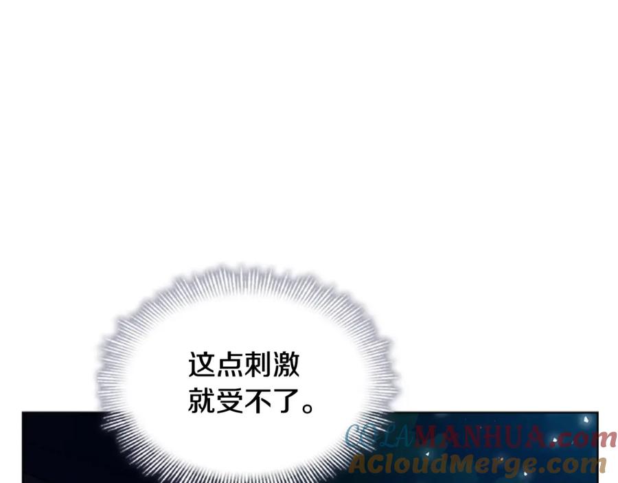 《狐狸的枷锁》第117话 为你等待 第77页