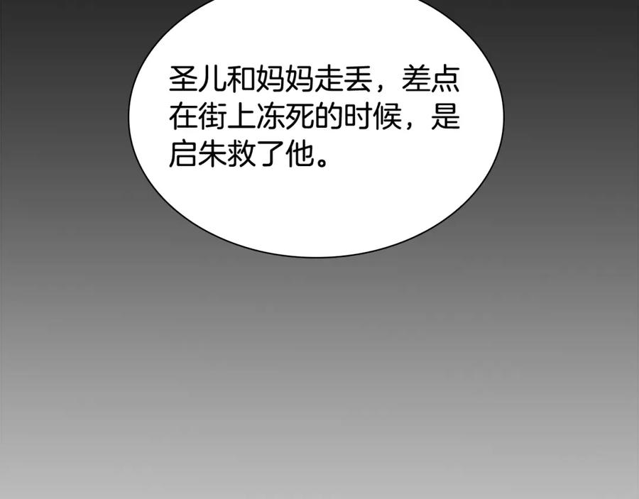 《狐狸的枷锁》第117话 为你等待 第54页