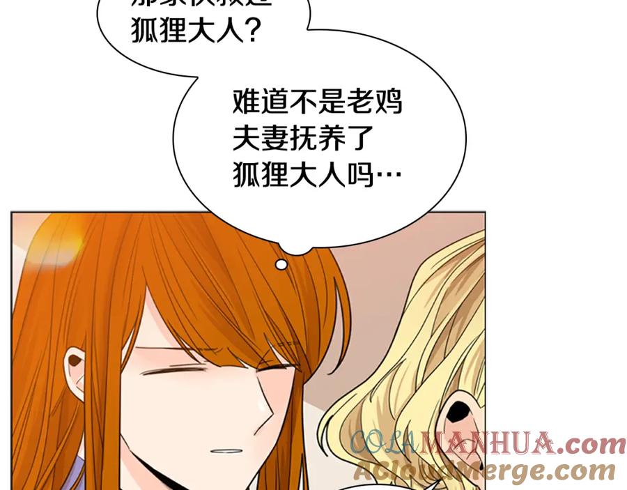 《狐狸的枷锁》第117话 为你等待 第21页