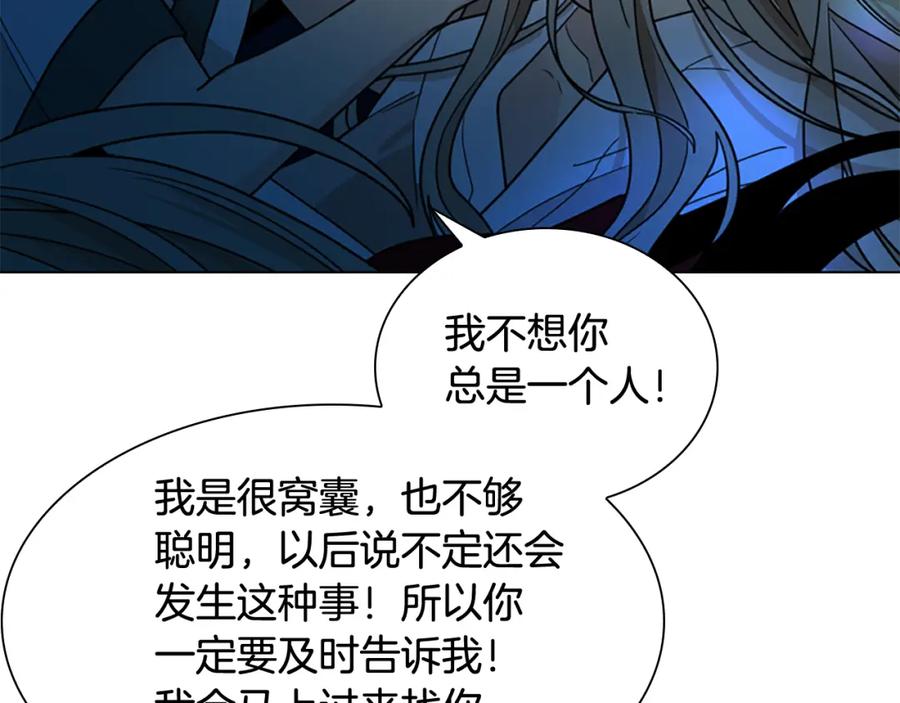 《狐狸的枷锁》第117话 为你等待 第140页