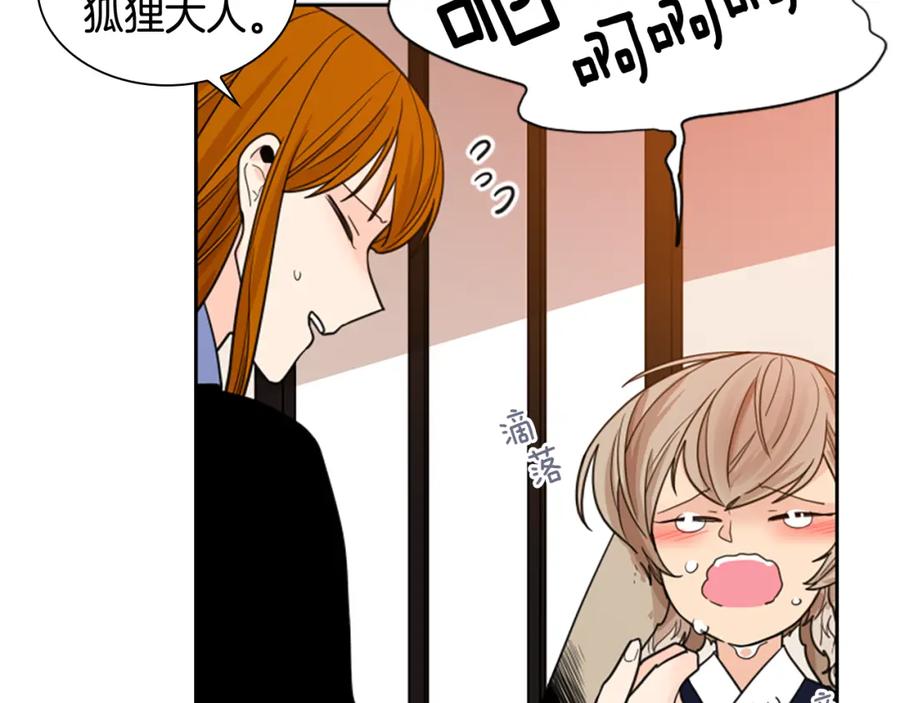 《狐狸的枷锁》第117话 为你等待 第30页