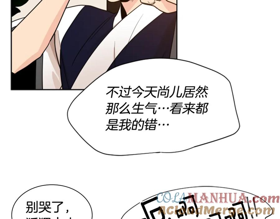《狐狸的枷锁》第117话 为你等待 第29页