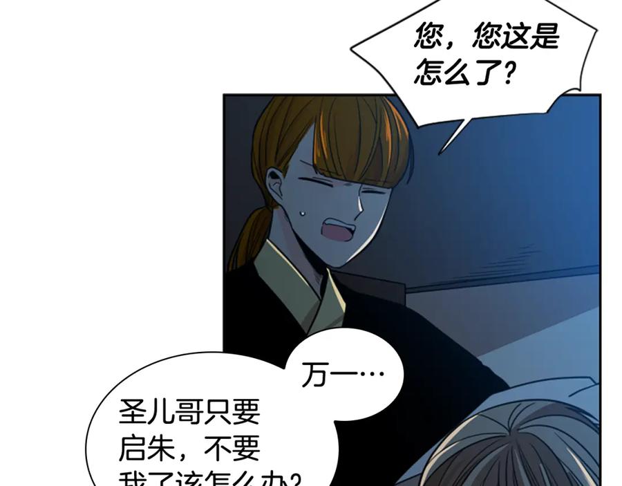 《狐狸的枷锁》第117话 为你等待 第94页