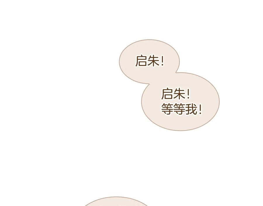 《狐狸的枷锁》第117话 为你等待 第152页
