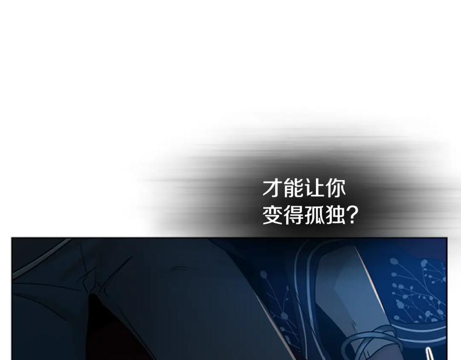 《狐狸的枷锁》第117话 为你等待 第162页