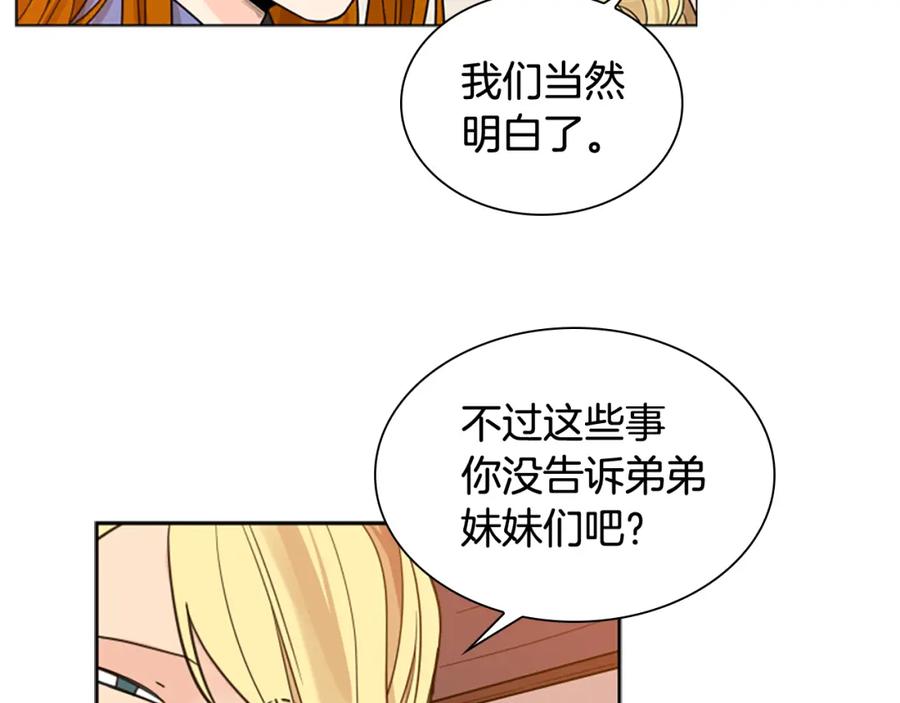 《狐狸的枷锁》第117话 为你等待 第22页