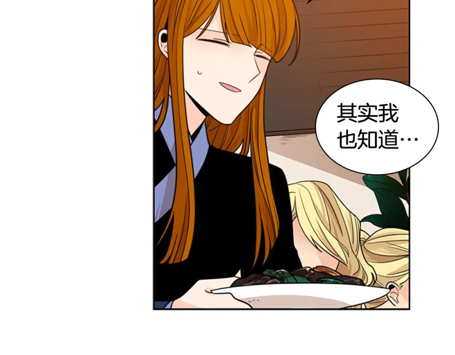 《狐狸的枷锁》第117话 为你等待 第11页