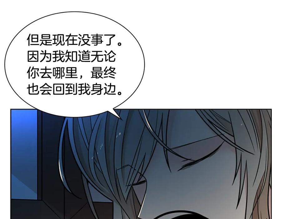 《狐狸的枷锁》第117话 为你等待 第131页