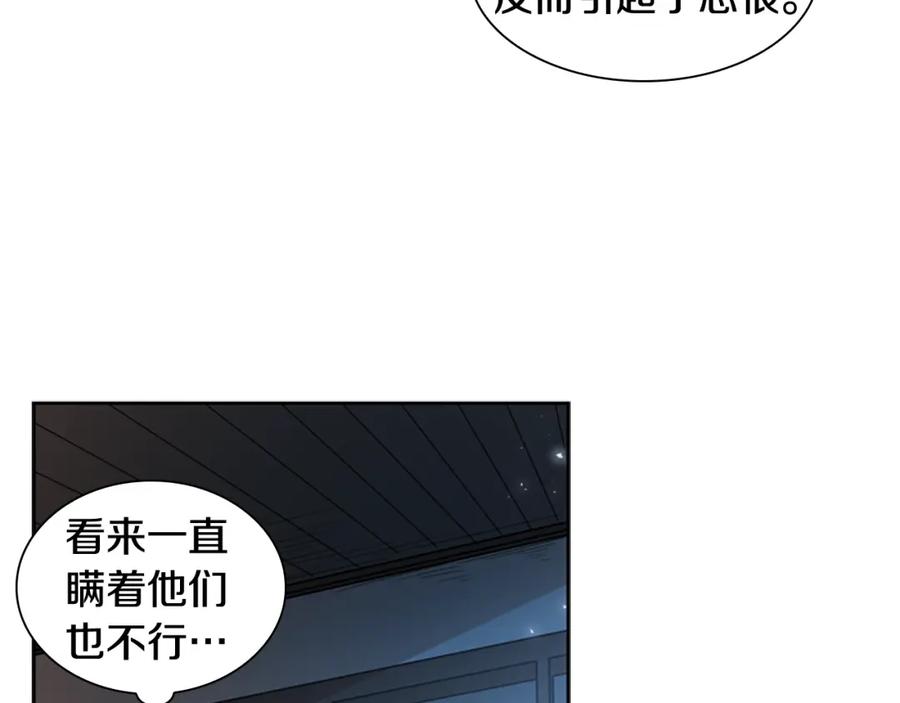 《狐狸的枷锁》第117话 为你等待 第71页