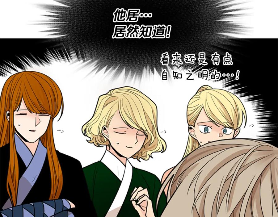 《狐狸的枷锁》第117话 为你等待 第14页
