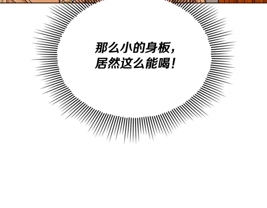 《狐狸的枷锁》第117话 为你等待 第8页