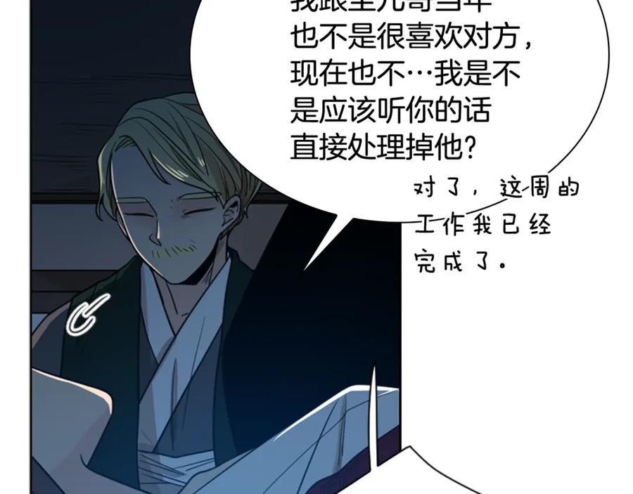 《狐狸的枷锁》第117话 为你等待 第99页