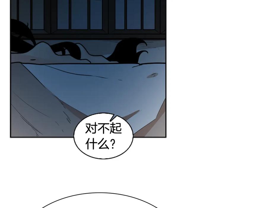 《狐狸的枷锁》第117话 为你等待 第124页