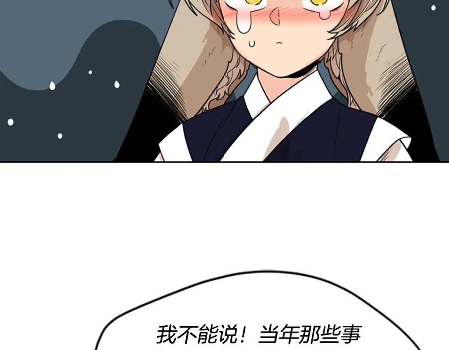 《狐狸的枷锁》第117话 为你等待 第27页
