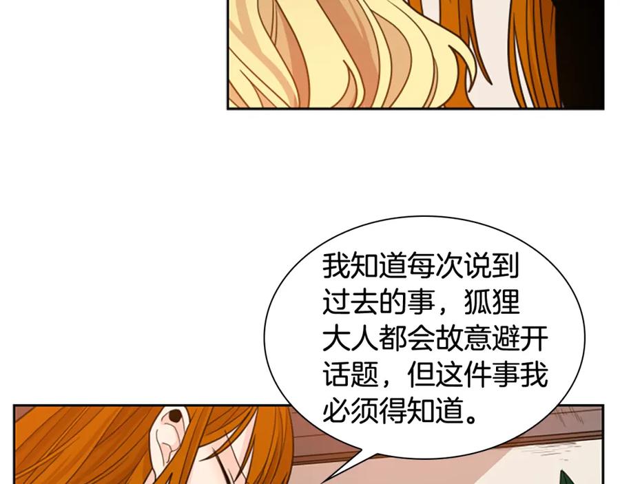 《狐狸的枷锁》第117话 为你等待 第42页