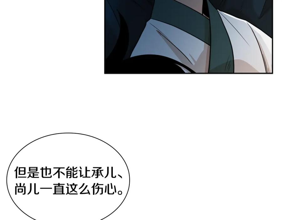 《狐狸的枷锁》第117话 为你等待 第74页