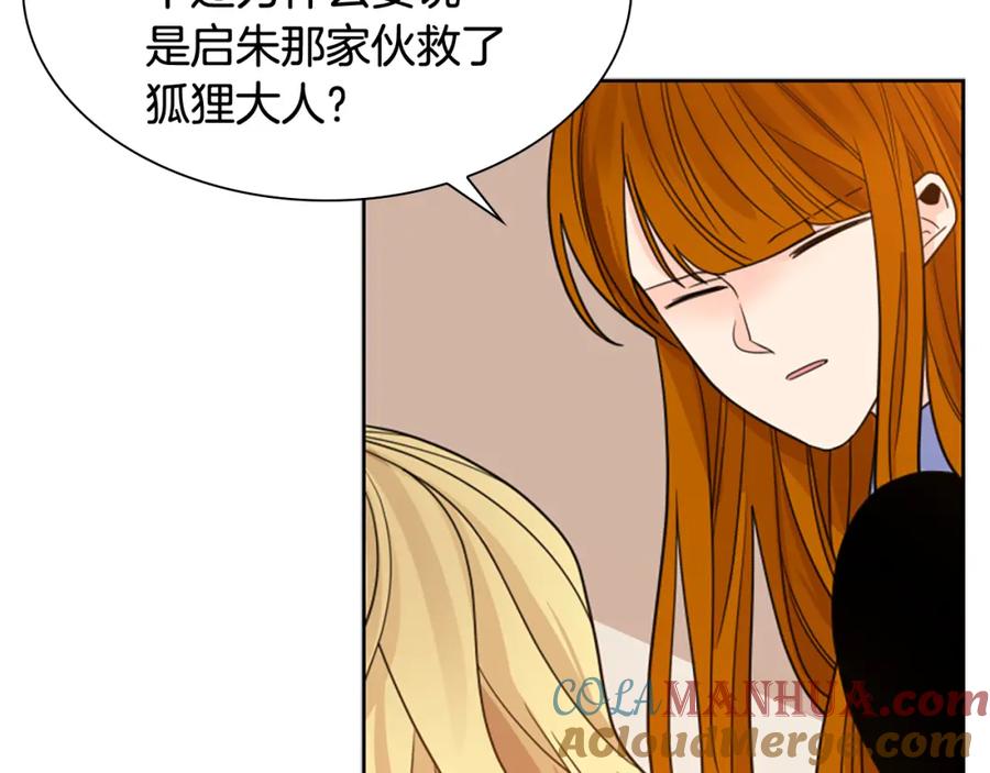 《狐狸的枷锁》第117话 为你等待 第41页