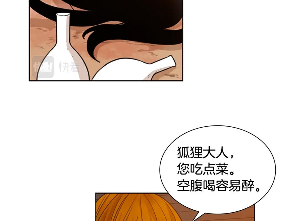 《狐狸的枷锁》第117话 为你等待 第10页
