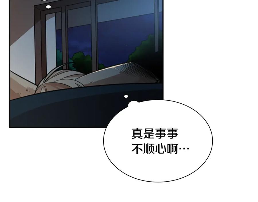 《狐狸的枷锁》第117话 为你等待 第72页