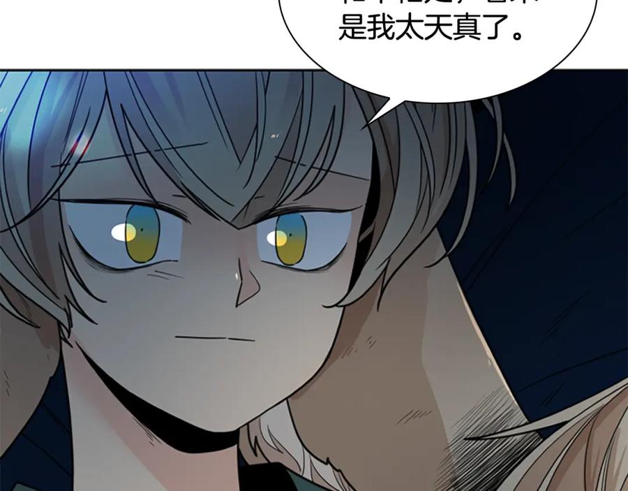 《狐狸的枷锁》第117话 为你等待 第127页