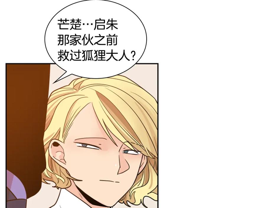 《狐狸的枷锁》第117话 为你等待 第39页