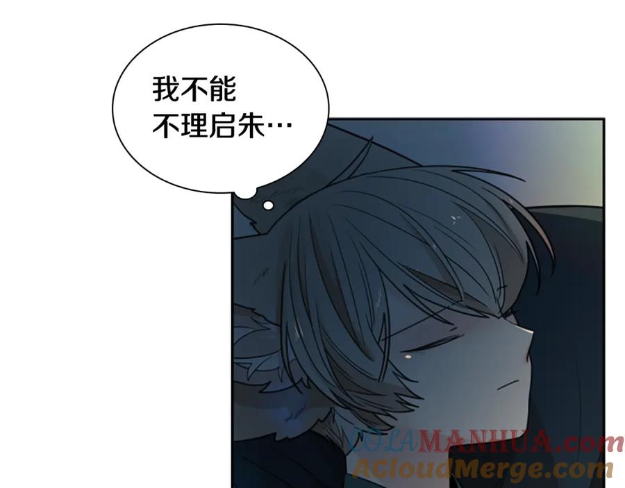 《狐狸的枷锁》第117话 为你等待 第73页