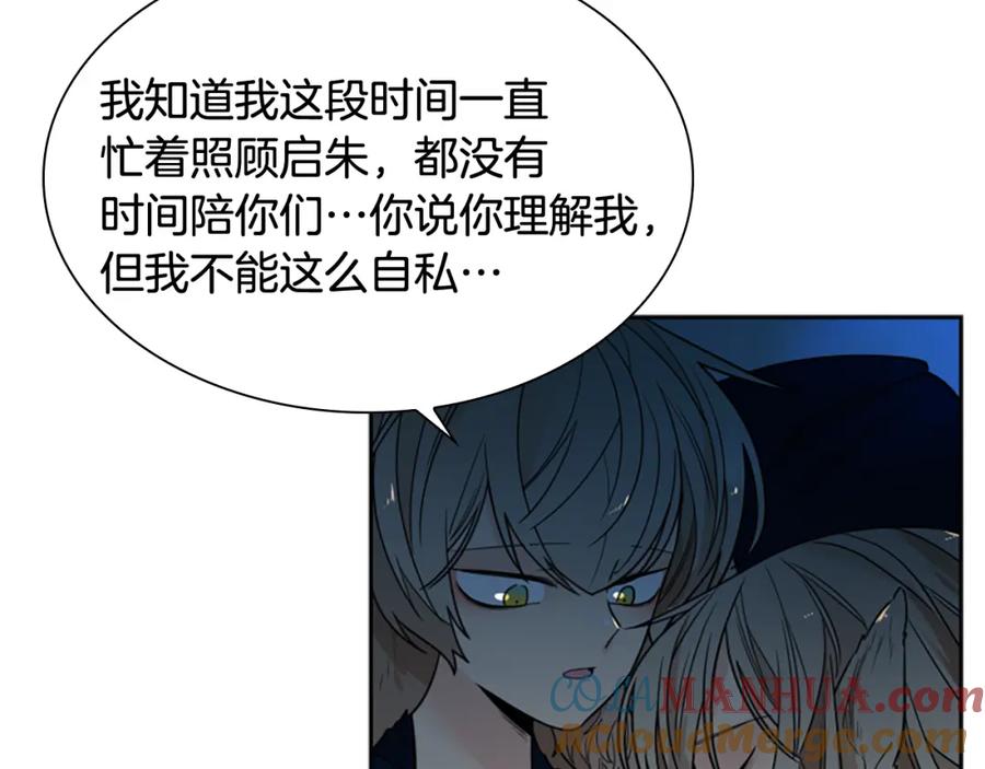 《狐狸的枷锁》第117话 为你等待 第125页