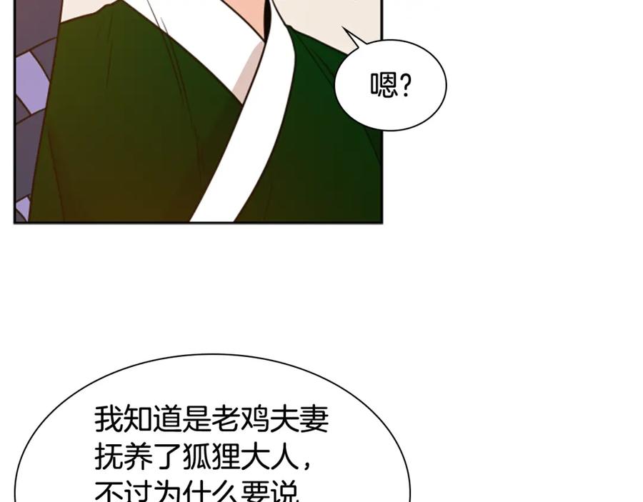 《狐狸的枷锁》第117话 为你等待 第40页