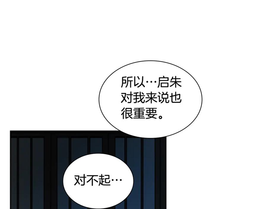 《狐狸的枷锁》第117话 为你等待 第123页