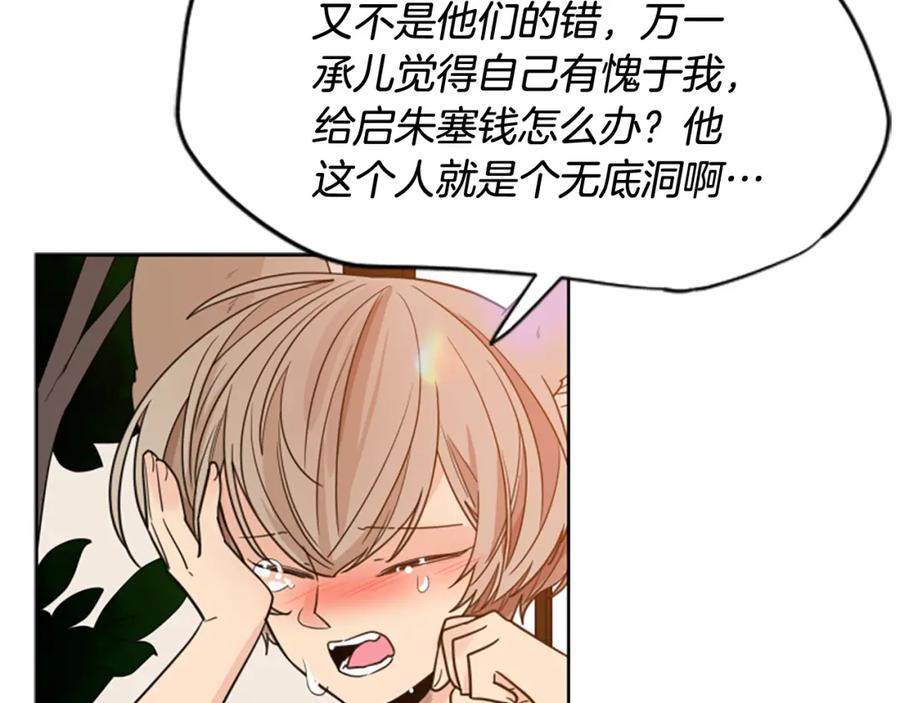 《狐狸的枷锁》第117话 为你等待 第28页