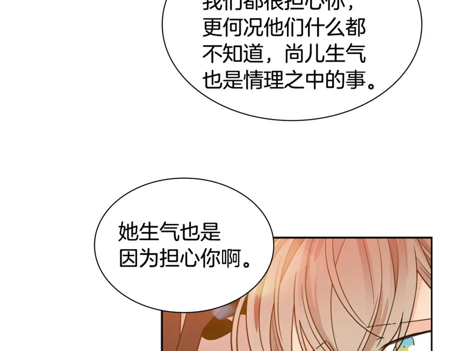 《狐狸的枷锁》第117话 为你等待 第24页
