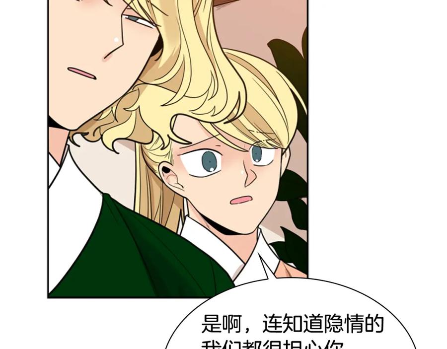 《狐狸的枷锁》第117话 为你等待 第23页