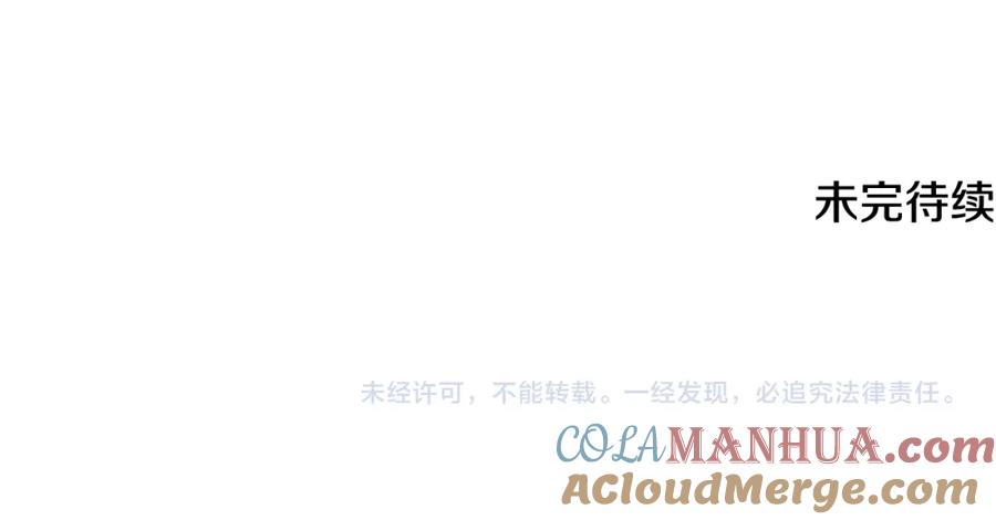 《狐狸的枷锁》第117话 为你等待 第173页