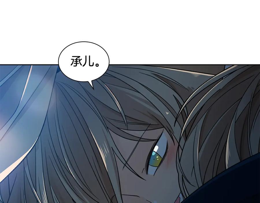 《狐狸的枷锁》第117话 为你等待 第116页