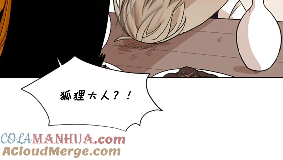 《狐狸的枷锁》第117话 为你等待 第33页