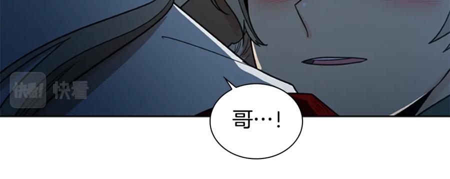 《狐狸的枷锁》第117话 为你等待 第120页
